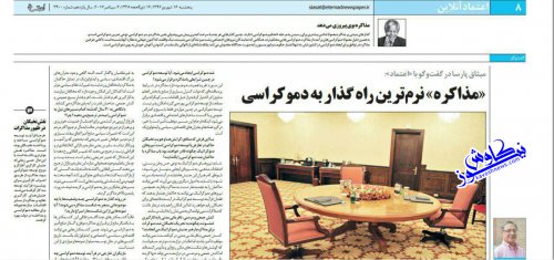 اندونزیزه کردن اقتصاد ایران برای گذار به دموکراسی / فشار معیشتی بر مردم برای اجرای بسته مذاکرات داخلی !