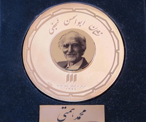 محمد همتی برگزیده دومین جایزه ابوالحسن نجفی شد