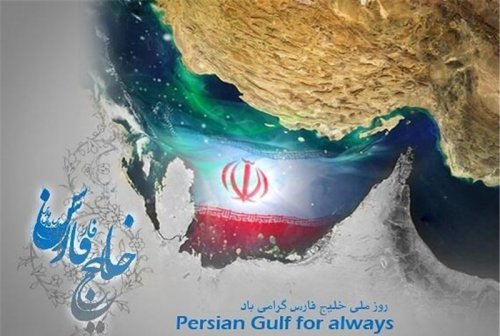  همایش بین المللی علمی فرهنگی خلیج فارس در بوشهر برگزار می شود