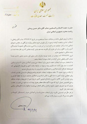 نامه افشاگرانه وزیر سابق صمت به حسن روحانی