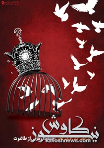 شناسایی و توانمندسازی هنرمندان عرصه گرافیک در مسابقه پوستر 5 آذر