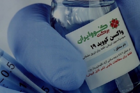 آغاز فاز سوم تست انسانی واکسن ایرانی از نیمه اردیبهشت