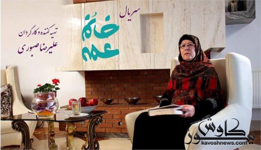 «عمه خانم» با حضور هنرمندان گلستانی به تلویزیون آمد