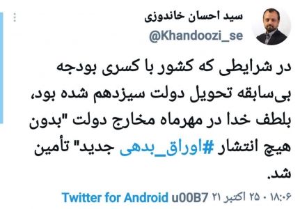  پاسخ وزیر اقتصاد به شائبه فروش گسترده اوراق دولتی در بورس