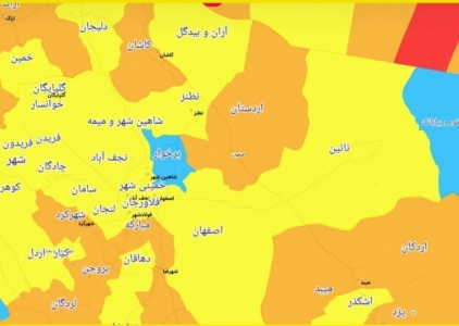 اصفهان در وضعیت زرد کرونا قرار گرفت / فریدونشهر نارنجی شد
