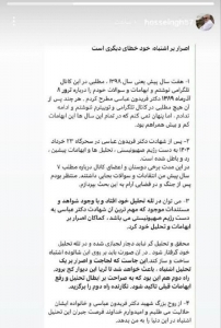عذرخواهی اولین تهمت‌زننده به شهید فریدون عباسی 